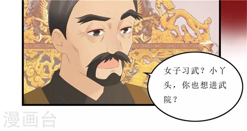 《重生之弃妃为后》第39话 婚约 第13页