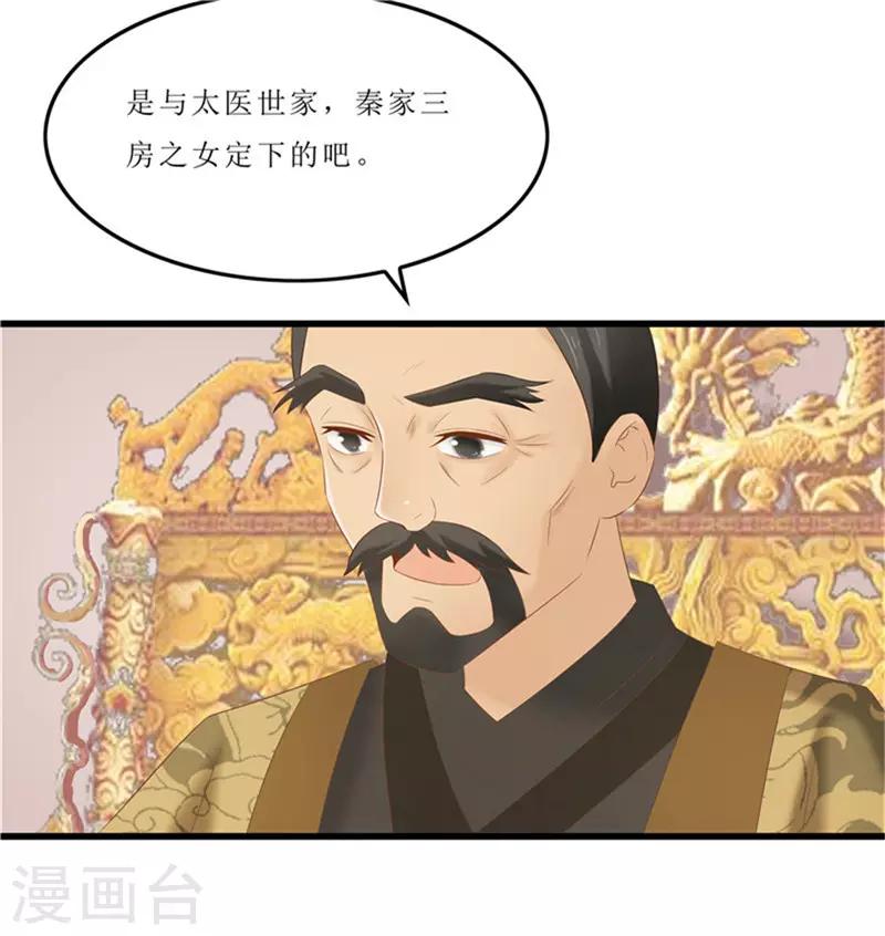 《重生之弃妃为后》第39话 婚约 第16页