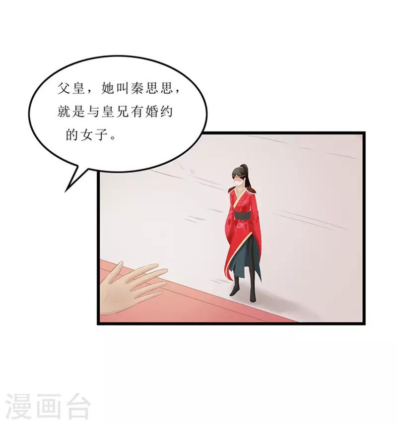 《重生之弃妃为后》第39话 婚约 第17页