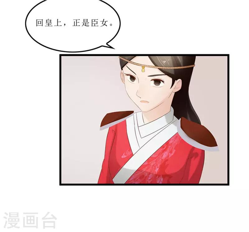 《重生之弃妃为后》第39话 婚约 第19页