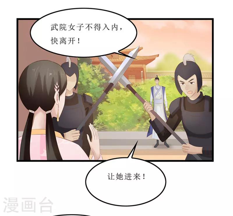 《重生之弃妃为后》第39话 婚约 第1页