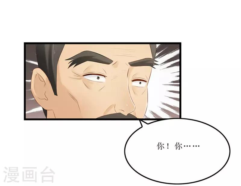 《重生之弃妃为后》第39话 婚约 第20页