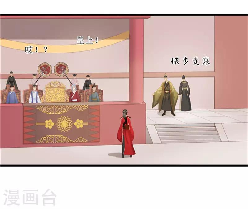 《重生之弃妃为后》第39话 婚约 第21页