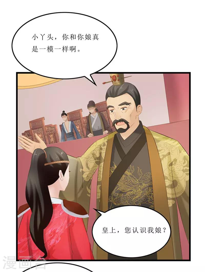 《重生之弃妃为后》第39话 婚约 第22页