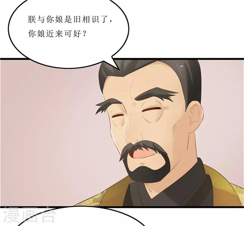 《重生之弃妃为后》第39话 婚约 第23页