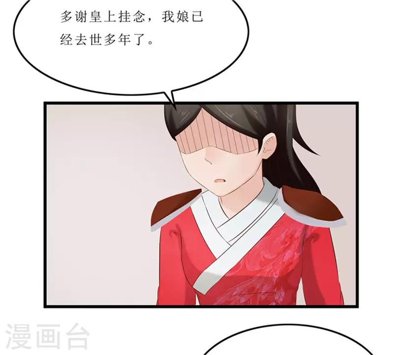 《重生之弃妃为后》第39话 婚约 第24页