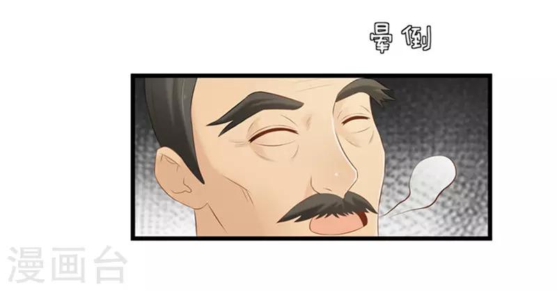 《重生之弃妃为后》第39话 婚约 第26页