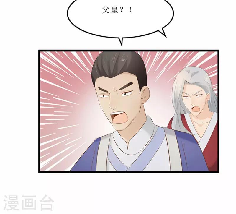 《重生之弃妃为后》第39话 婚约 第28页