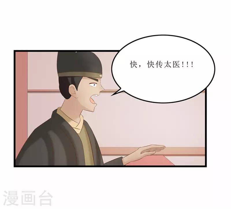《重生之弃妃为后》第39话 婚约 第29页