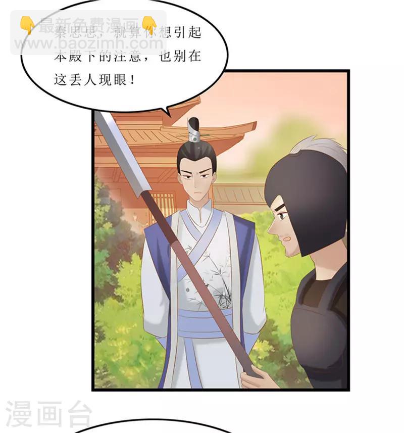《重生之弃妃为后》第39话 婚约 第2页