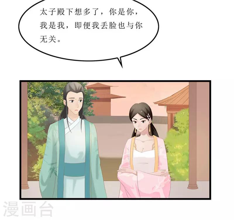 《重生之弃妃为后》第39话 婚约 第3页