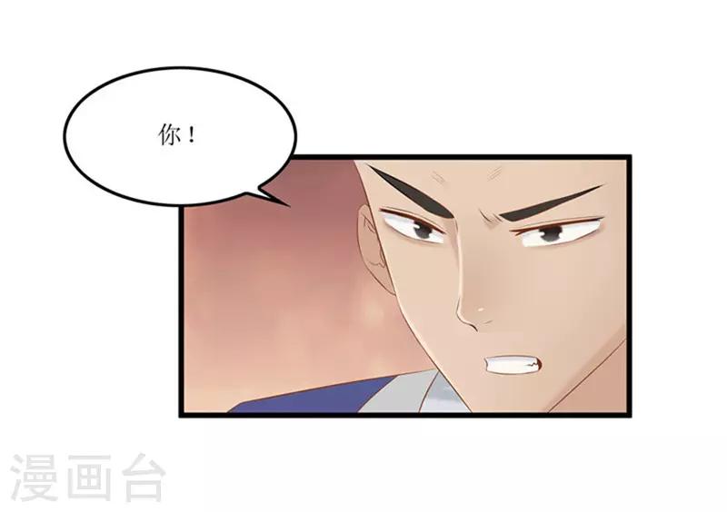 《重生之弃妃为后》第39话 婚约 第4页