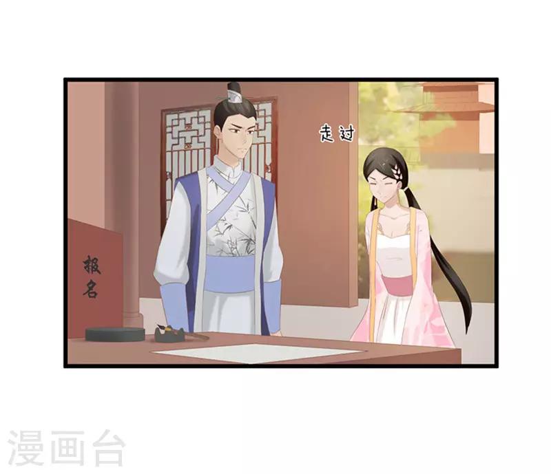 《重生之弃妃为后》第39话 婚约 第5页