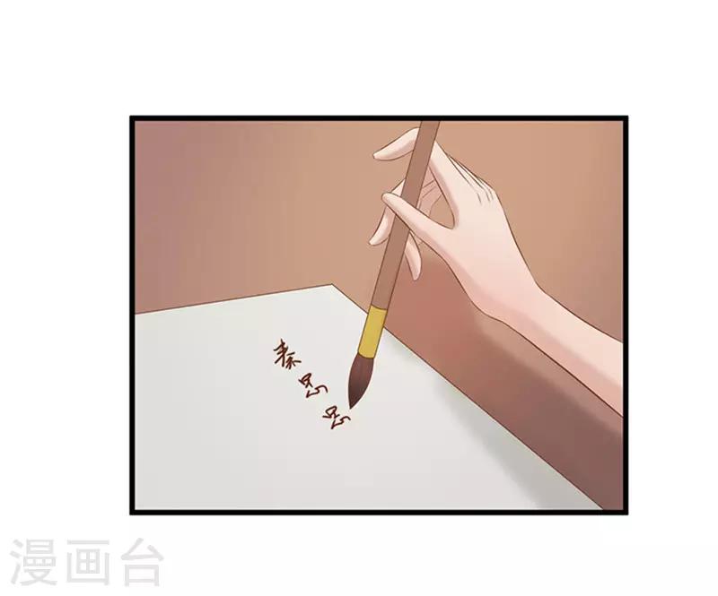 《重生之弃妃为后》第39话 婚约 第6页