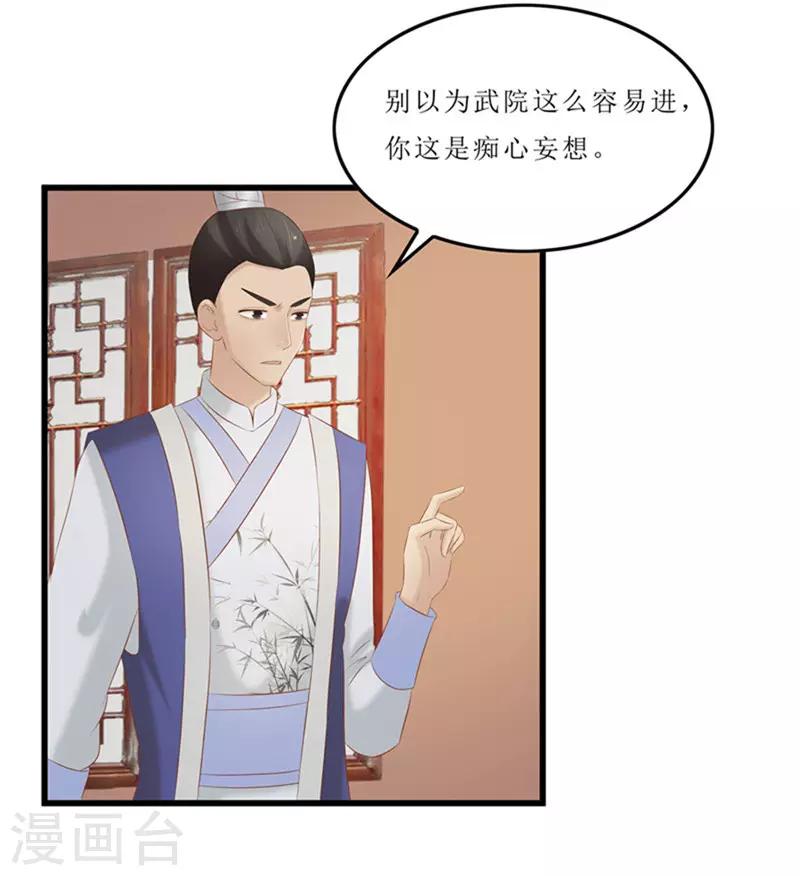 《重生之弃妃为后》第39话 婚约 第7页