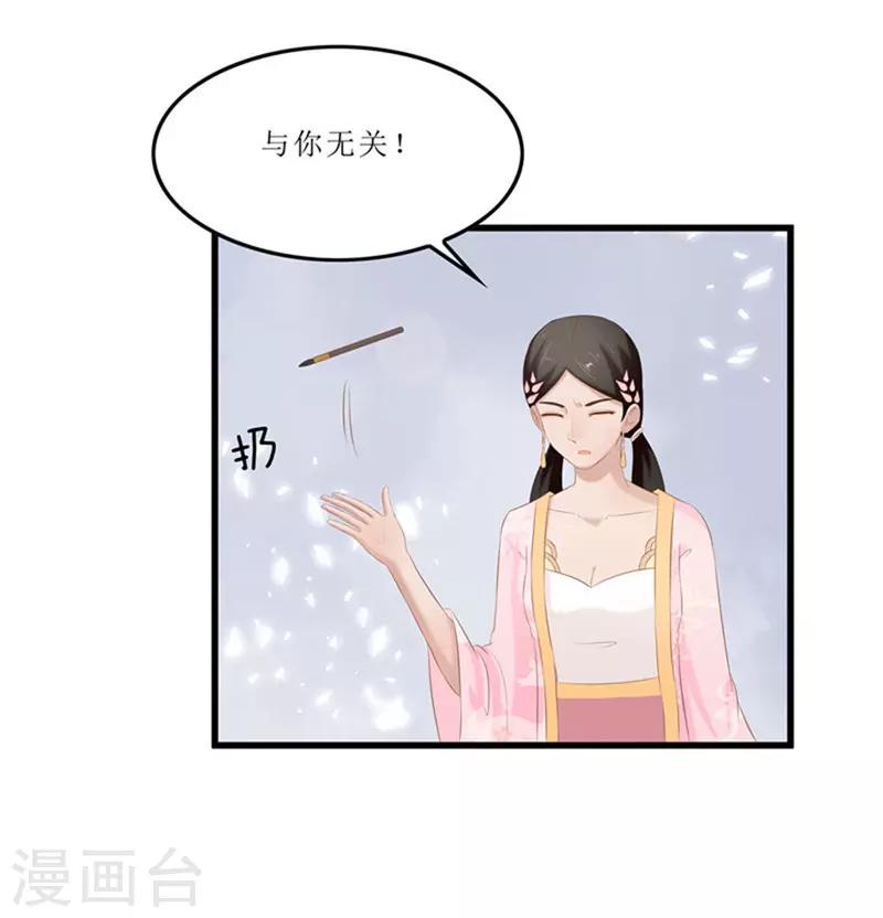 《重生之弃妃为后》第39话 婚约 第8页