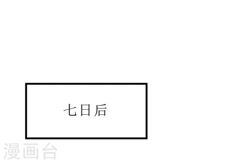 《重生之弃妃为后》第39话 婚约 第9页