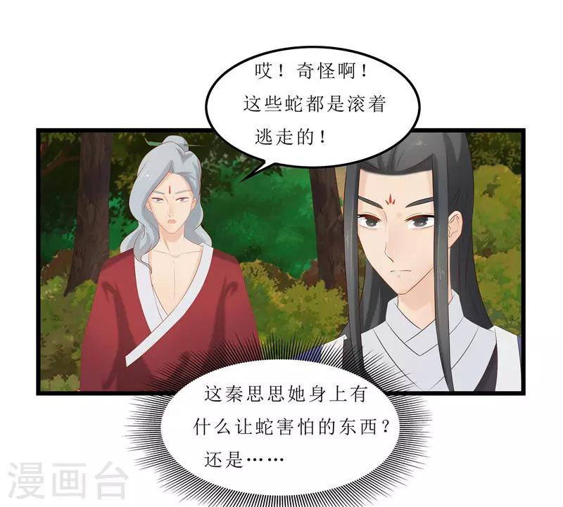 《重生之弃妃为后》第37话 秦思思，我恨你！ 第18页