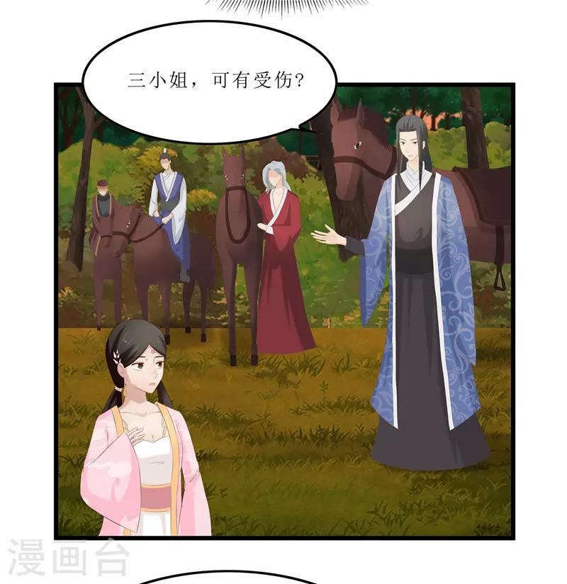 《重生之弃妃为后》第37话 秦思思，我恨你！ 第19页
