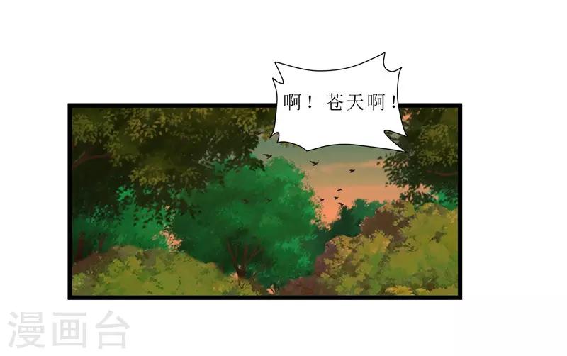 《重生之弃妃为后》第37话 秦思思，我恨你！ 第21页
