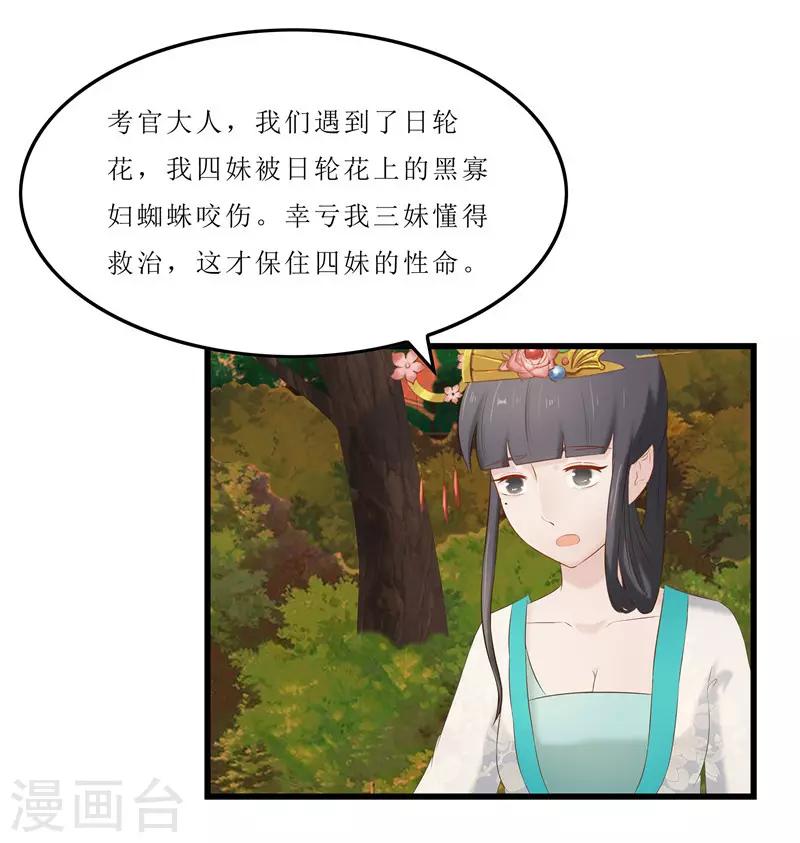 《重生之弃妃为后》第37话 秦思思，我恨你！ 第23页