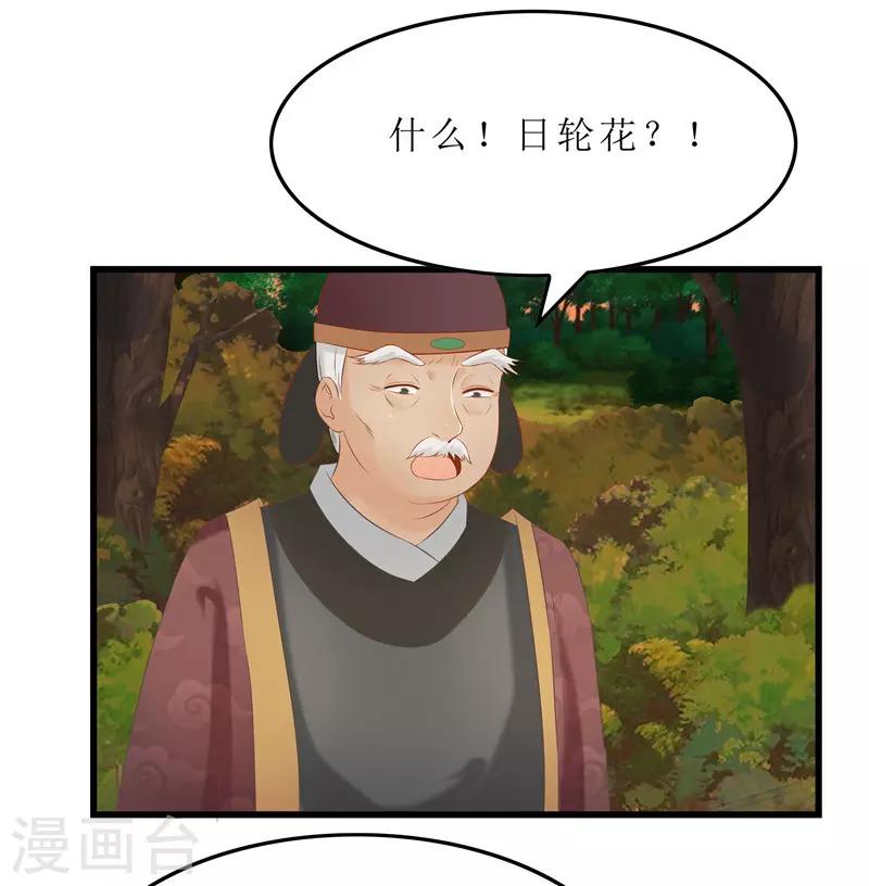《重生之弃妃为后》第37话 秦思思，我恨你！ 第24页