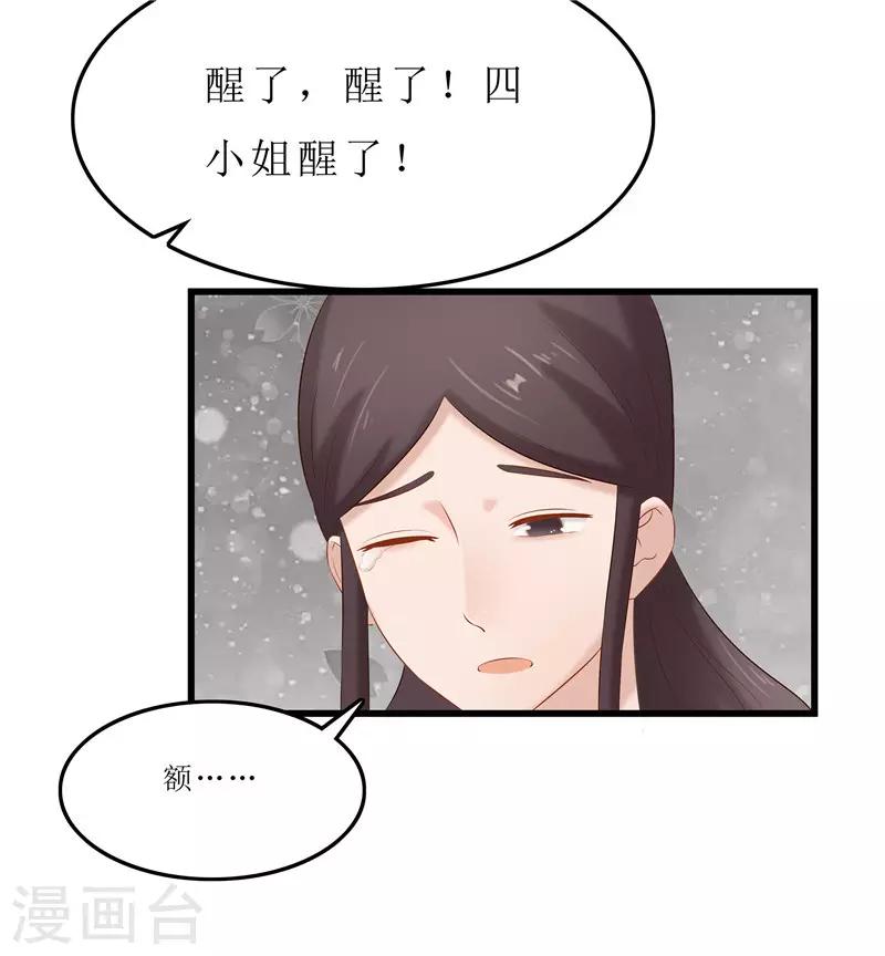 《重生之弃妃为后》第37话 秦思思，我恨你！ 第25页