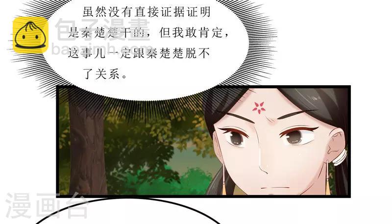 《重生之弃妃为后》第37话 秦思思，我恨你！ 第2页