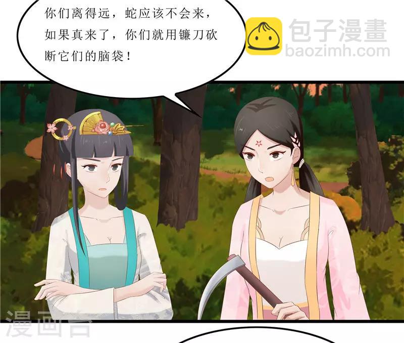 《重生之弃妃为后》第37话 秦思思，我恨你！ 第3页