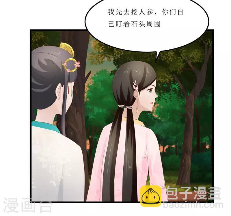 《重生之弃妃为后》第37话 秦思思，我恨你！ 第4页