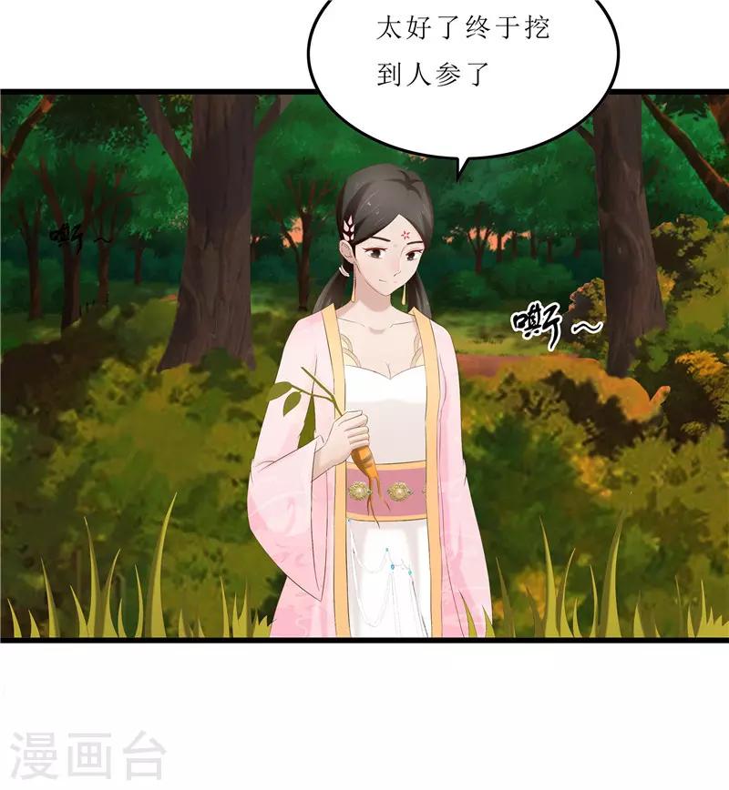 《重生之弃妃为后》第37话 秦思思，我恨你！ 第9页