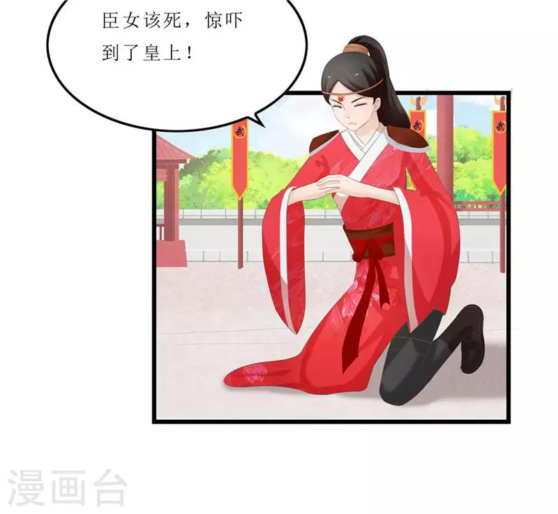 《重生之弃妃为后》第40话 进武院 第10页