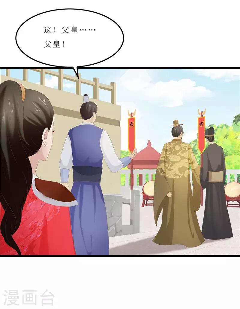 《重生之弃妃为后》第40话 进武院 第16页