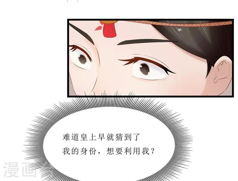 《重生之弃妃为后》第40话 进武院 第18页