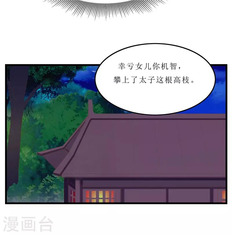 《重生之弃妃为后》第40话 进武院 第19页
