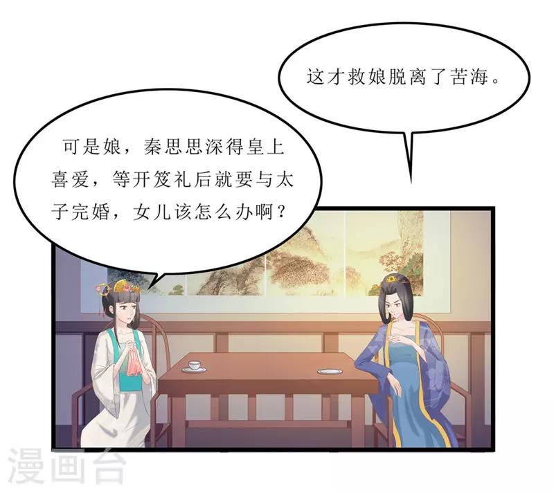 《重生之弃妃为后》第40话 进武院 第20页