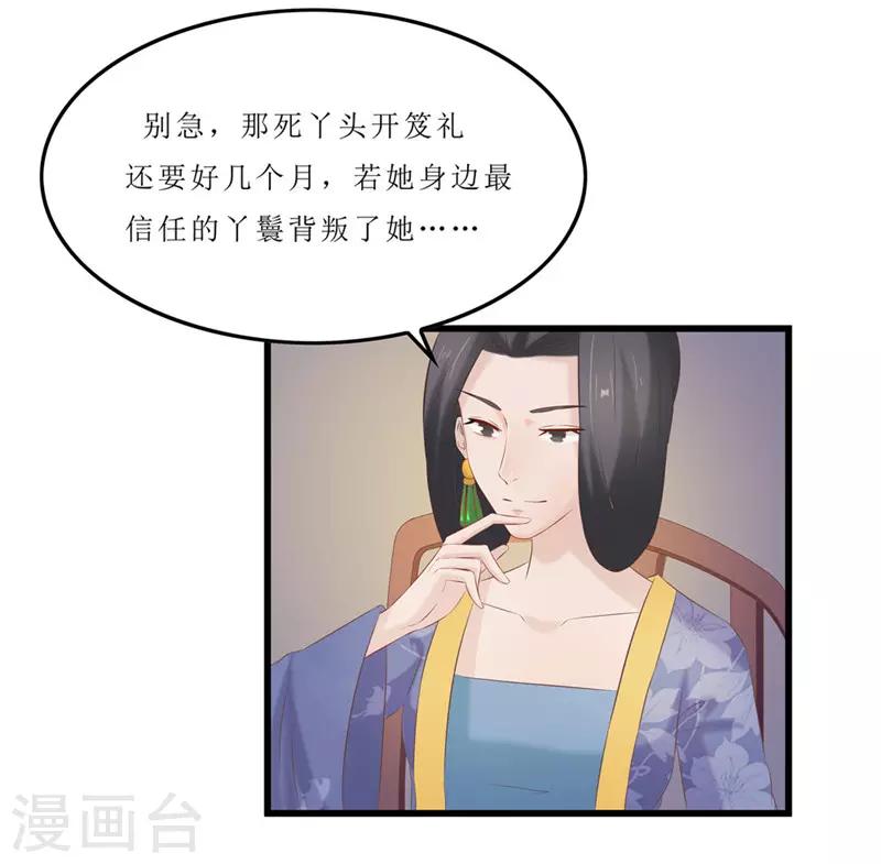 《重生之弃妃为后》第40话 进武院 第21页