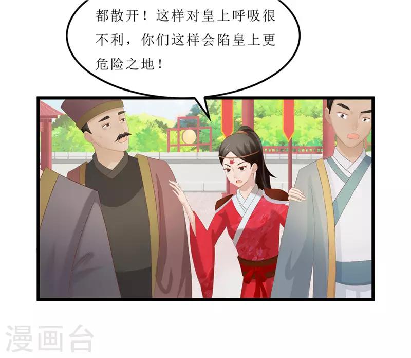 《重生之弃妃为后》第40话 进武院 第2页