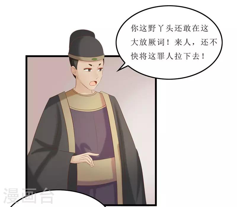 《重生之弃妃为后》第40话 进武院 第3页