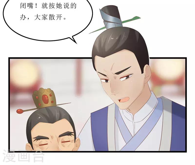 《重生之弃妃为后》第40话 进武院 第4页