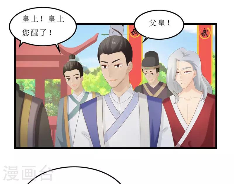 《重生之弃妃为后》第40话 进武院 第9页