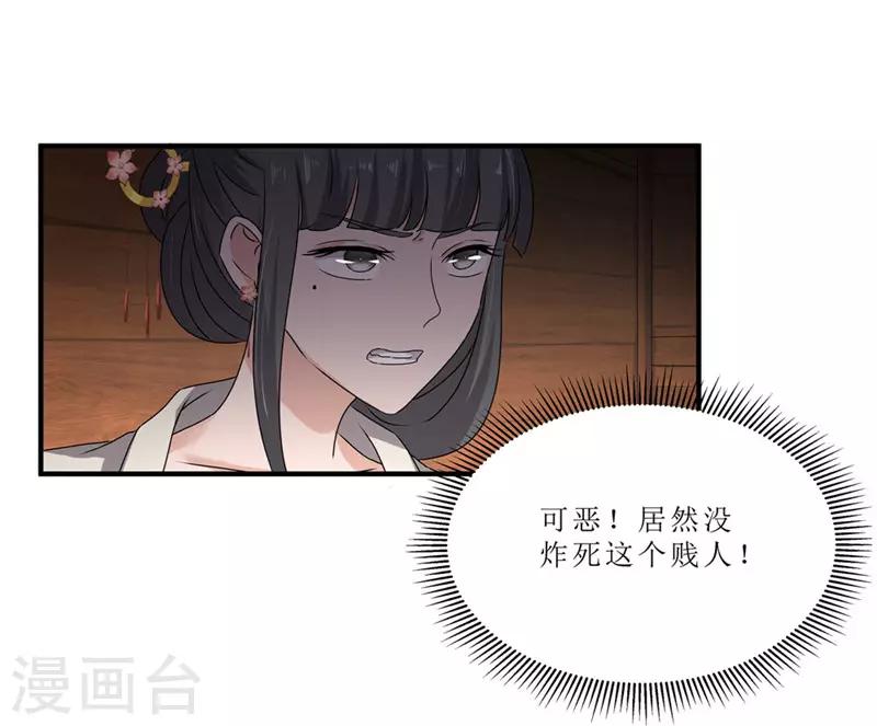 《重生之弃妃为后》第44话 秋菊，不要背叛我…… 第10页