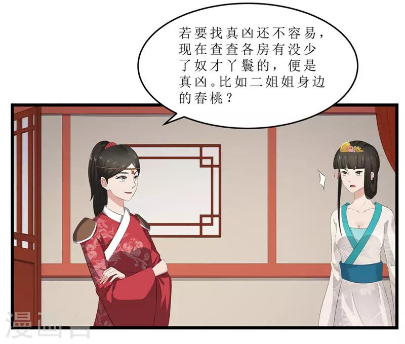 《重生之弃妃为后》第44话 秋菊，不要背叛我…… 第15页