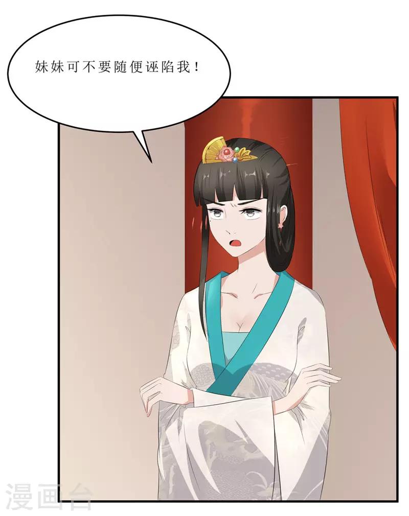 《重生之弃妃为后》第44话 秋菊，不要背叛我…… 第16页