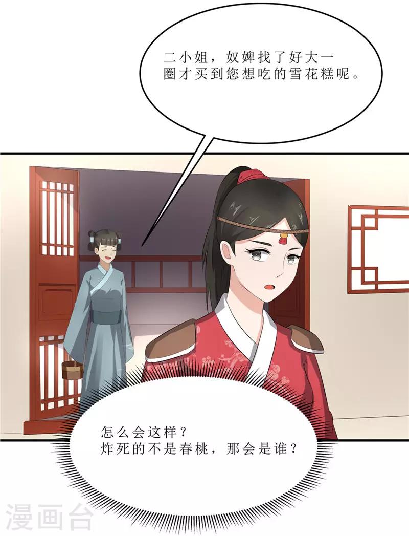 《重生之弃妃为后》第44话 秋菊，不要背叛我…… 第17页