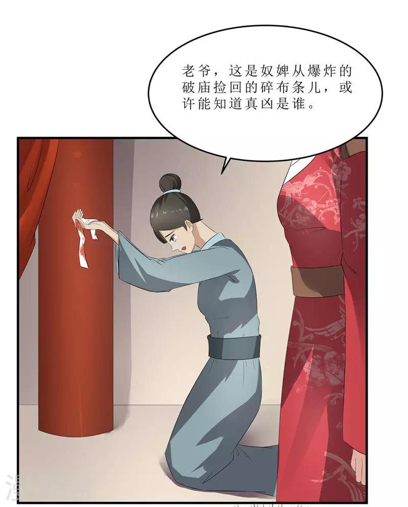 《重生之弃妃为后》第44话 秋菊，不要背叛我…… 第18页