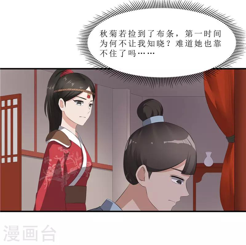 《重生之弃妃为后》第44话 秋菊，不要背叛我…… 第19页