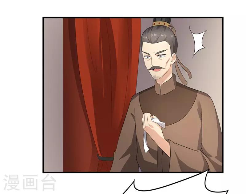 《重生之弃妃为后》第44话 秋菊，不要背叛我…… 第20页