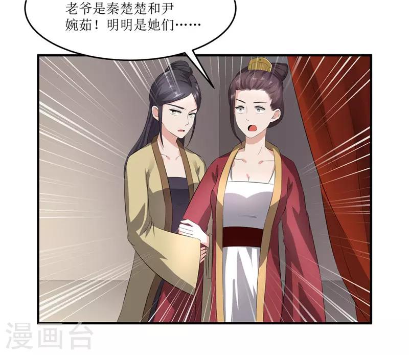 《重生之弃妃为后》第44话 秋菊，不要背叛我…… 第22页