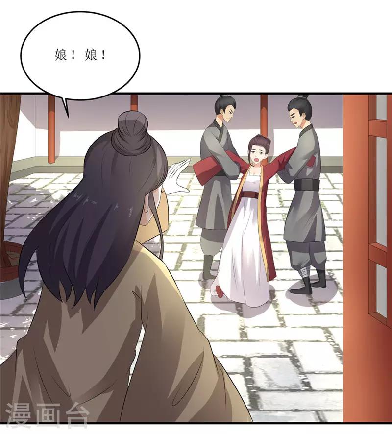 《重生之弃妃为后》第44话 秋菊，不要背叛我…… 第23页